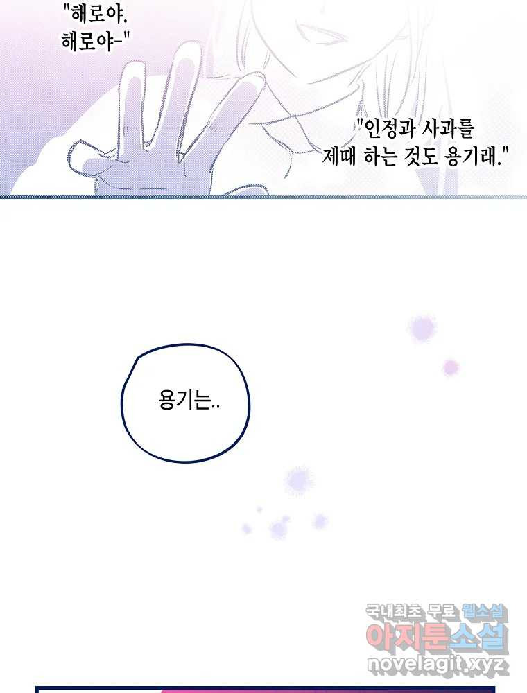 불청객과 춤을 72화(1부 마지막 화) 11