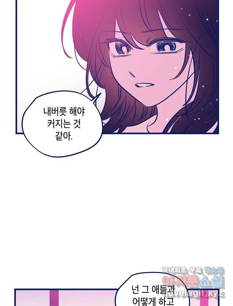 불청객과 춤을 72화(1부 마지막 화) 12