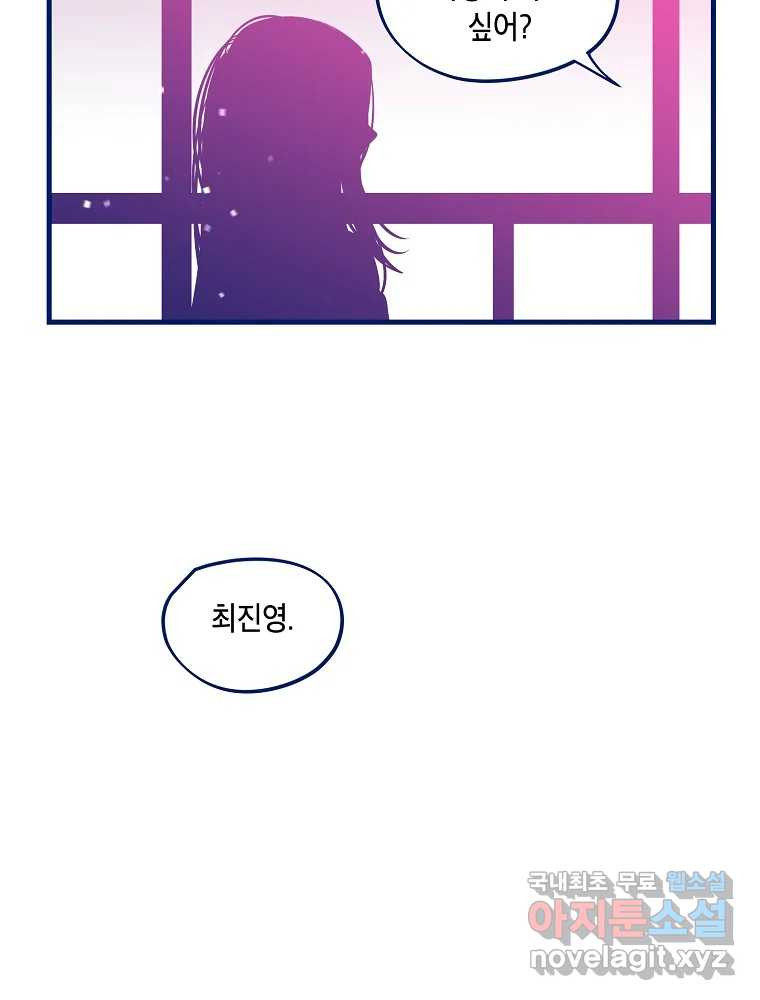불청객과 춤을 72화(1부 마지막 화) 13