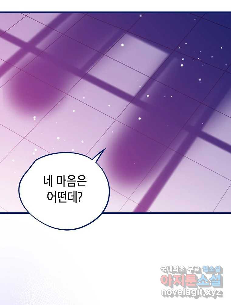 불청객과 춤을 72화(1부 마지막 화) 14