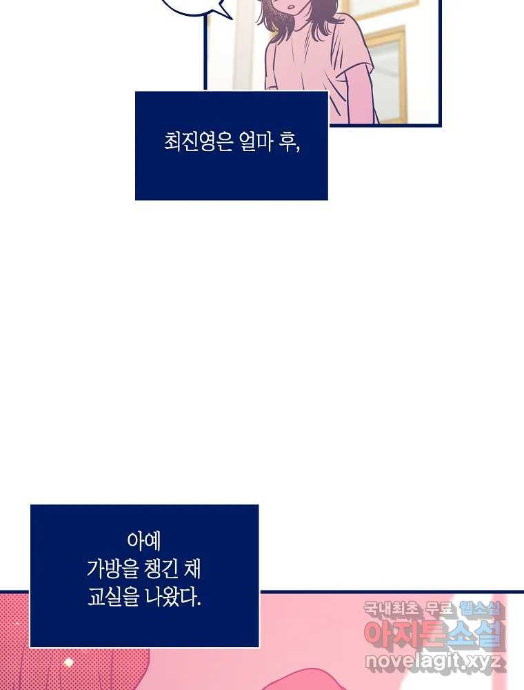 불청객과 춤을 72화(1부 마지막 화) 21