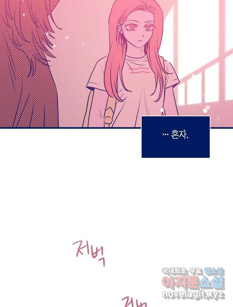 불청객과 춤을 72화(1부 마지막 화) 22