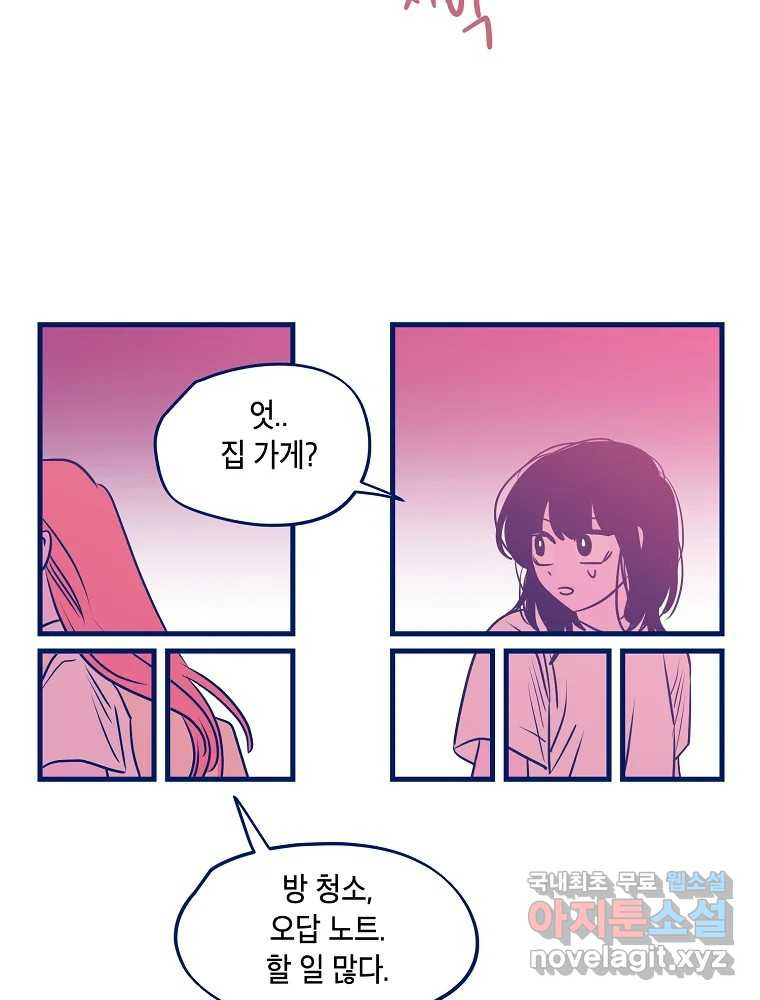 불청객과 춤을 72화(1부 마지막 화) 23