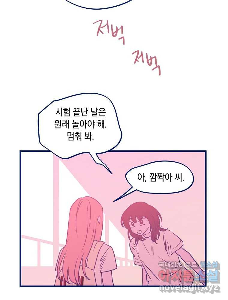 불청객과 춤을 72화(1부 마지막 화) 24