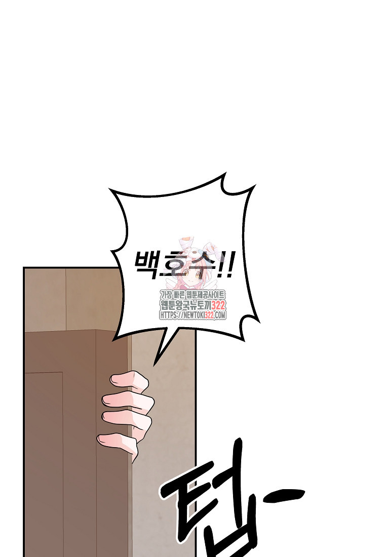 8470원만 주면 키스해 주는 놈 15화 1