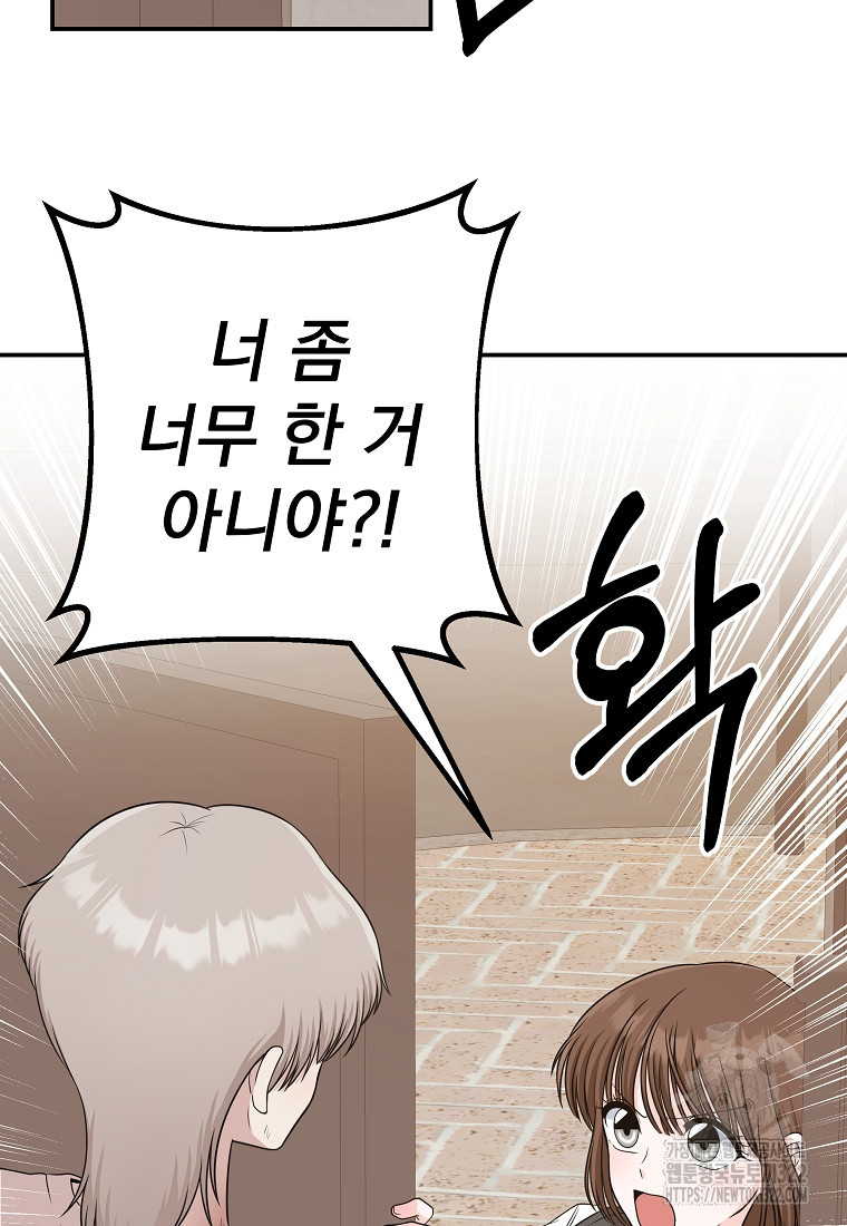 8470원만 주면 키스해 주는 놈 15화 2