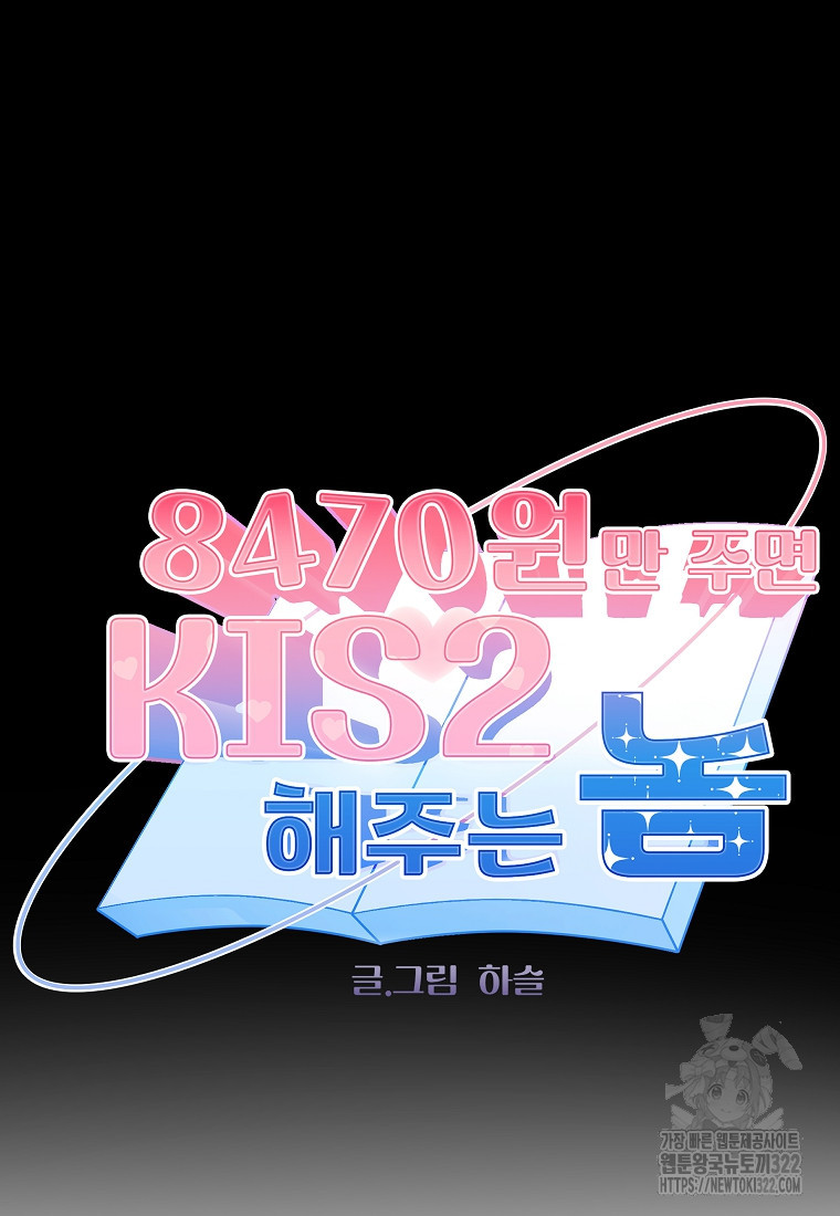 8470원만 주면 키스해 주는 놈 15화 7