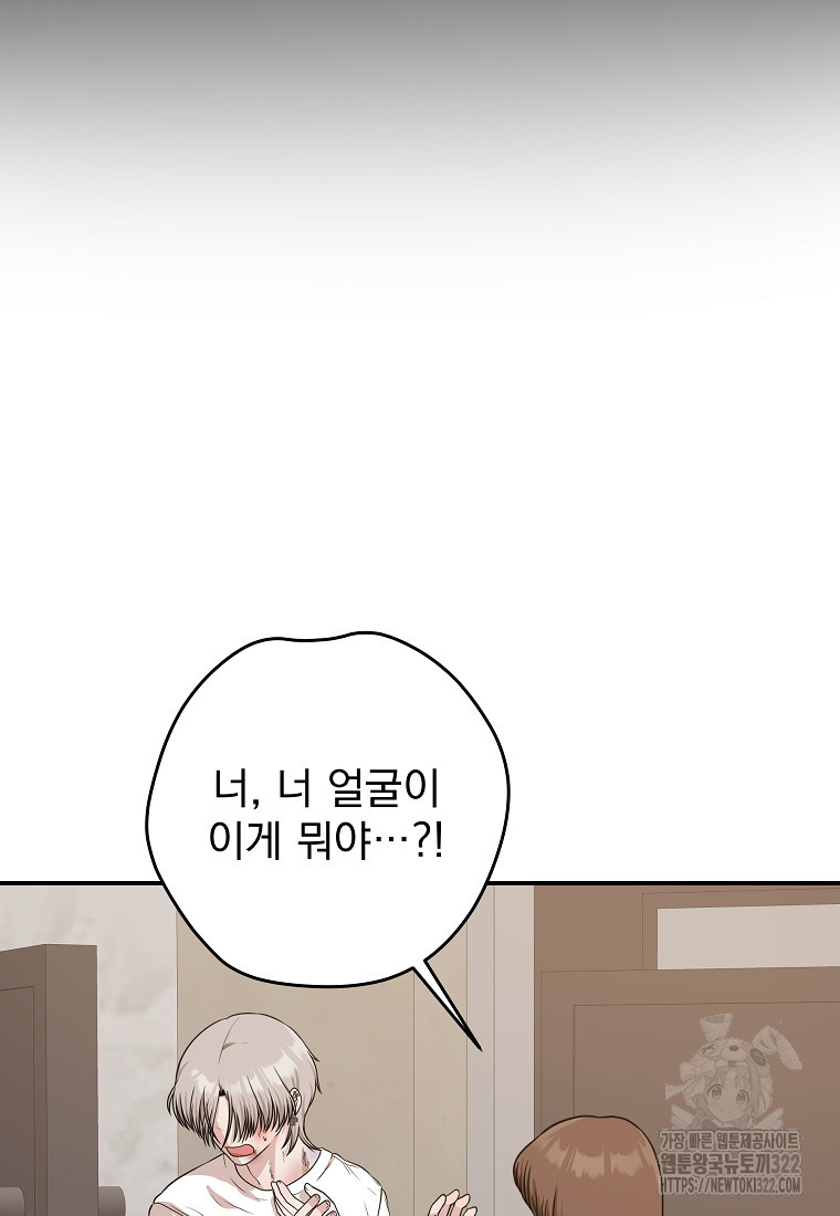 8470원만 주면 키스해 주는 놈 15화 8