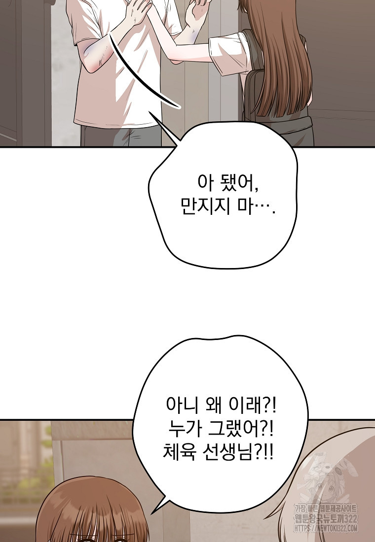 8470원만 주면 키스해 주는 놈 15화 9
