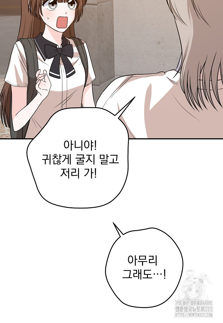 8470원만 주면 키스해 주는 놈 15화 10