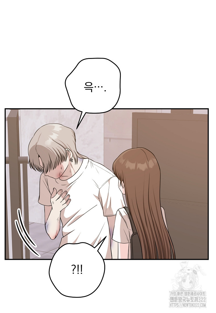 8470원만 주면 키스해 주는 놈 15화 11