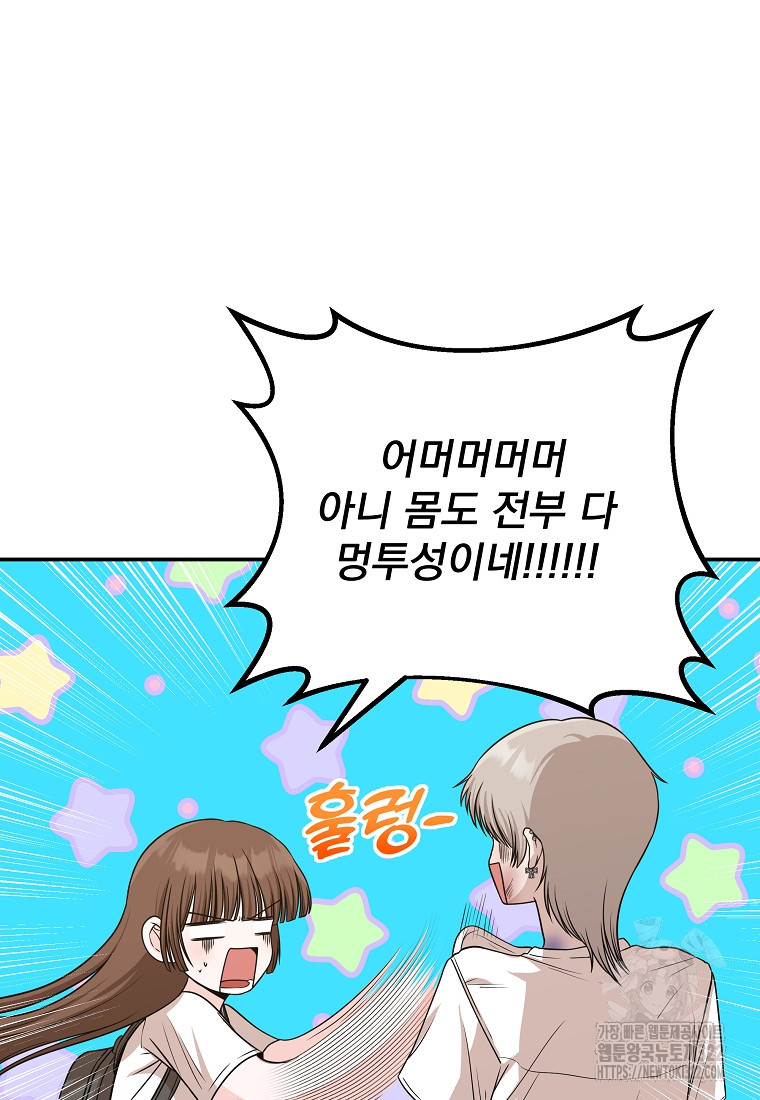 8470원만 주면 키스해 주는 놈 15화 12