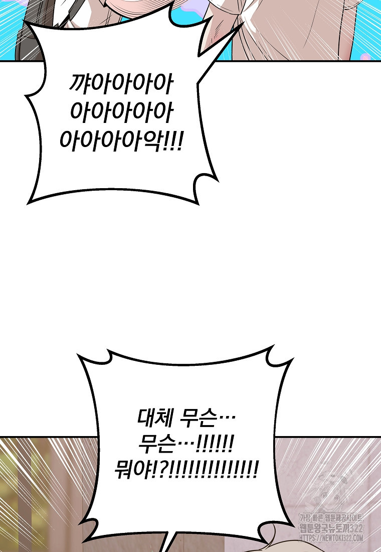 8470원만 주면 키스해 주는 놈 15화 13