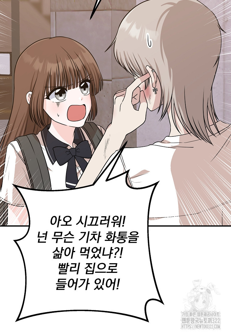 8470원만 주면 키스해 주는 놈 15화 14