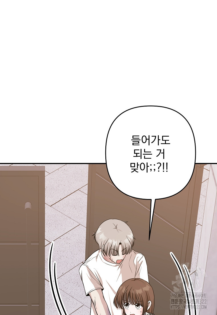 8470원만 주면 키스해 주는 놈 15화 15