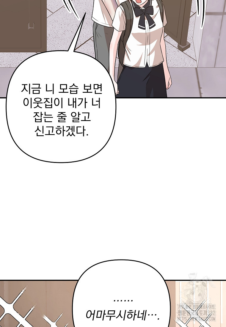 8470원만 주면 키스해 주는 놈 15화 16