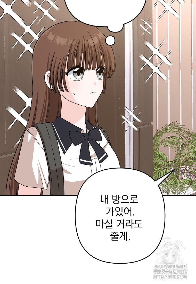 8470원만 주면 키스해 주는 놈 15화 17