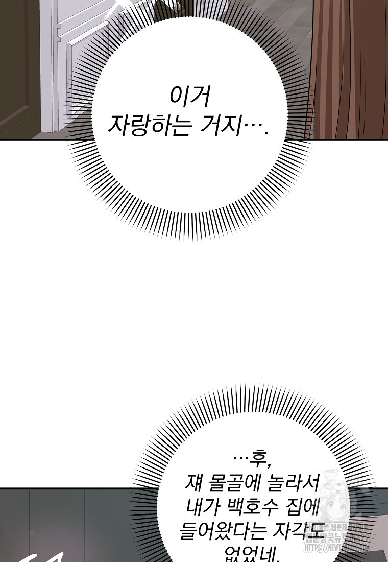 8470원만 주면 키스해 주는 놈 15화 19