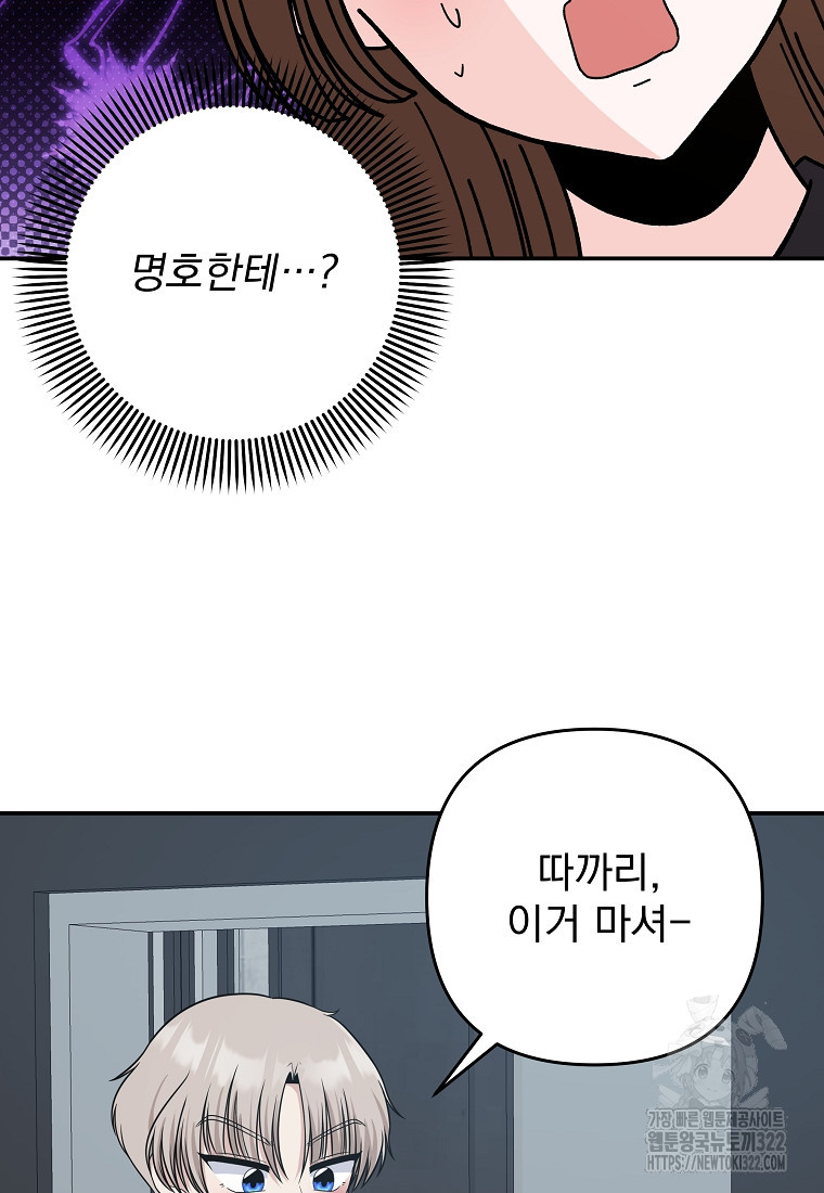 8470원만 주면 키스해 주는 놈 15화 22
