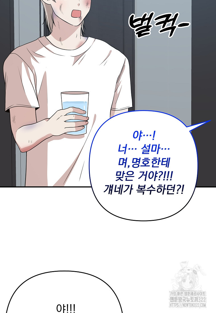 8470원만 주면 키스해 주는 놈 15화 23