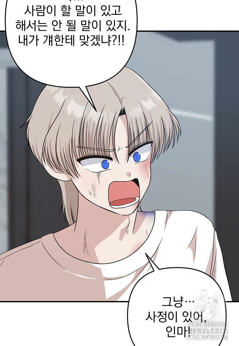 8470원만 주면 키스해 주는 놈 15화 24