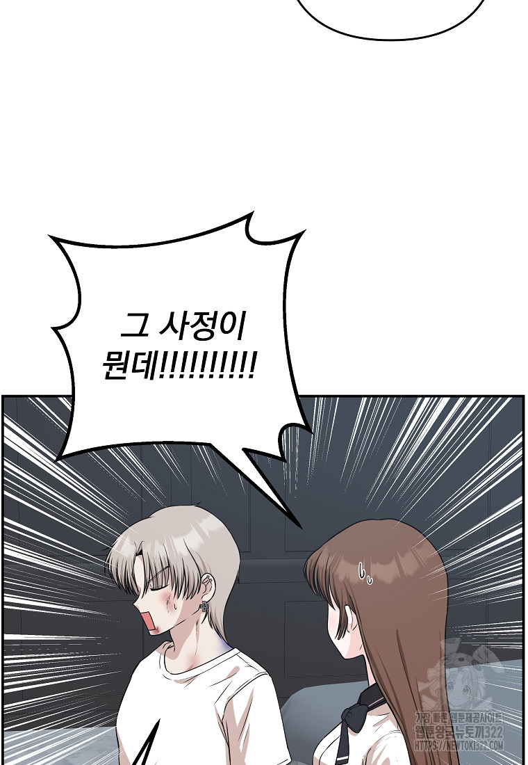 8470원만 주면 키스해 주는 놈 15화 25