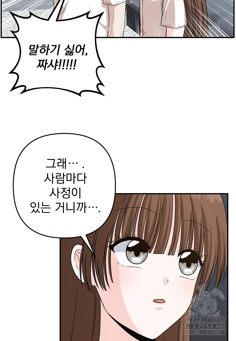 8470원만 주면 키스해 주는 놈 15화 26