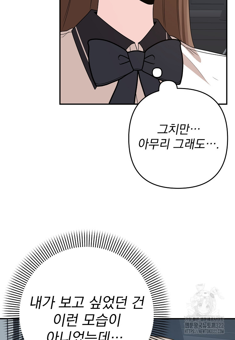 8470원만 주면 키스해 주는 놈 15화 27