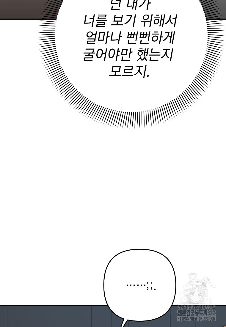 8470원만 주면 키스해 주는 놈 15화 29
