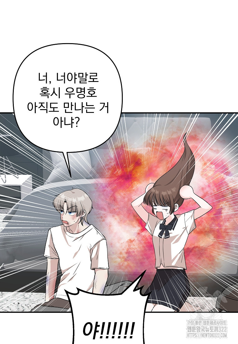 8470원만 주면 키스해 주는 놈 15화 31