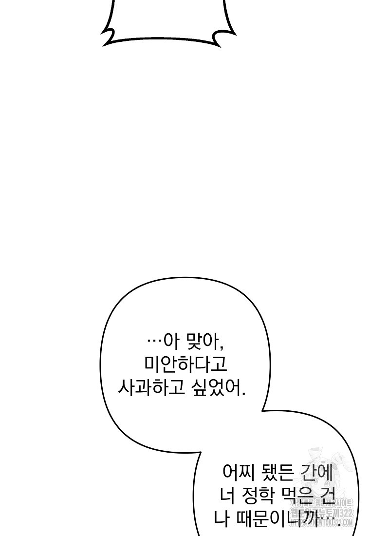 8470원만 주면 키스해 주는 놈 15화 32