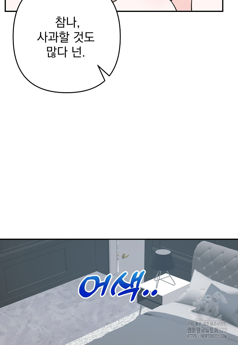 8470원만 주면 키스해 주는 놈 15화 34