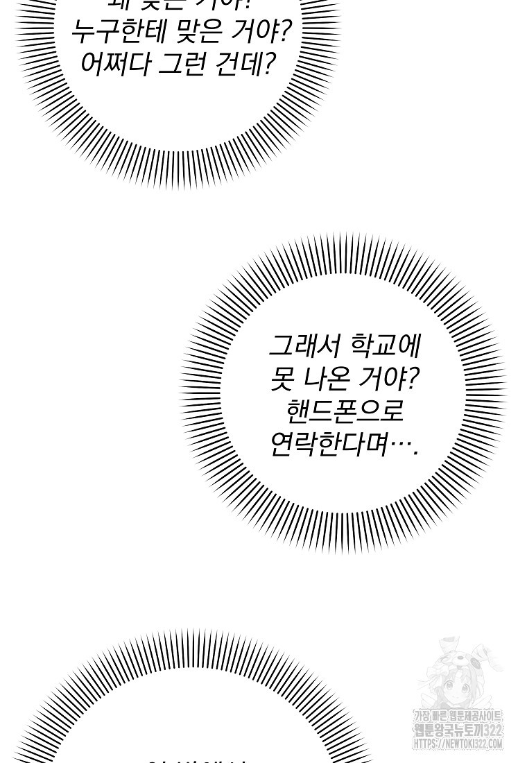 8470원만 주면 키스해 주는 놈 15화 36