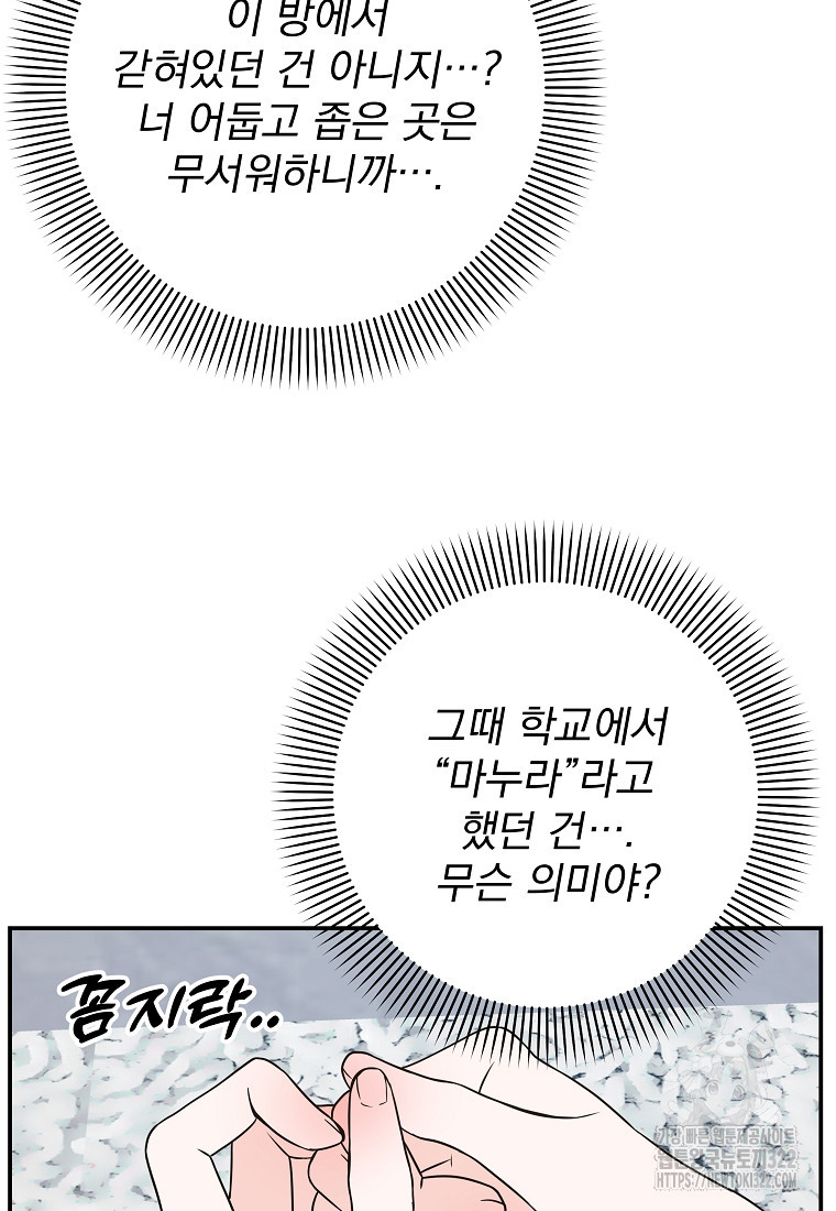 8470원만 주면 키스해 주는 놈 15화 37