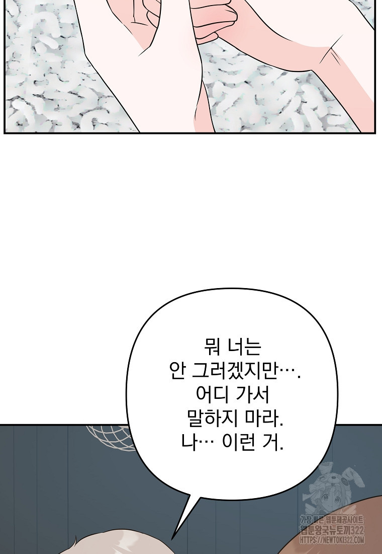8470원만 주면 키스해 주는 놈 15화 38