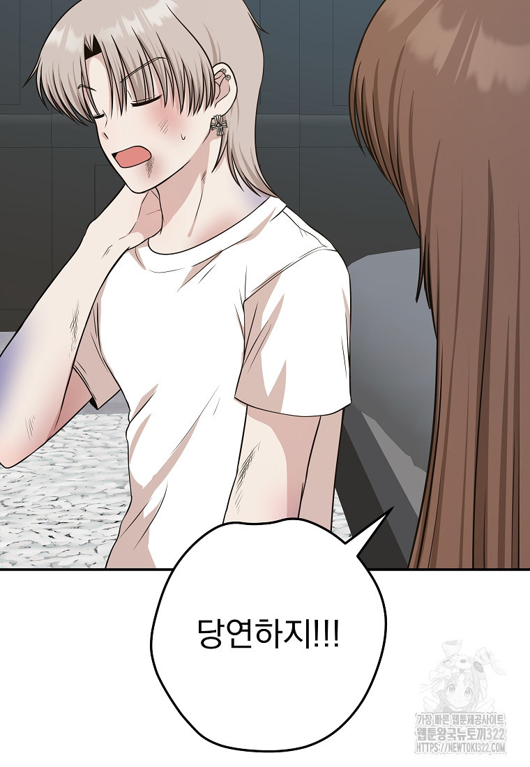 8470원만 주면 키스해 주는 놈 15화 39