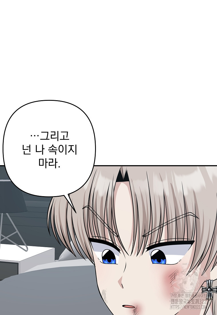 8470원만 주면 키스해 주는 놈 15화 40
