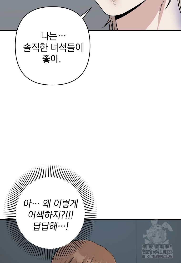 8470원만 주면 키스해 주는 놈 15화 41