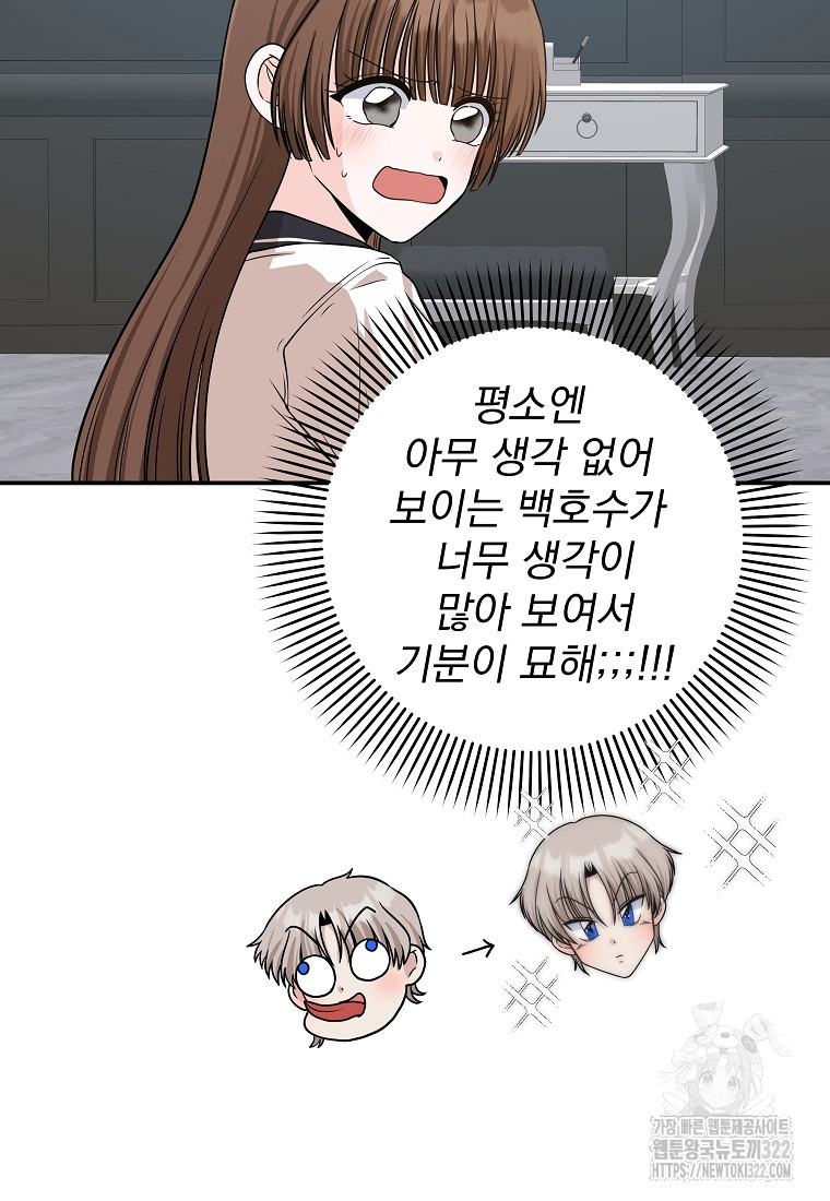 8470원만 주면 키스해 주는 놈 15화 42