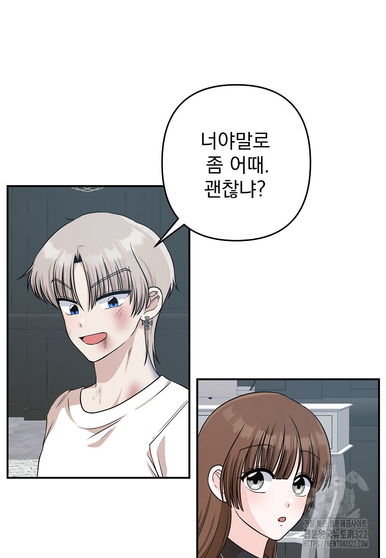 8470원만 주면 키스해 주는 놈 15화 43
