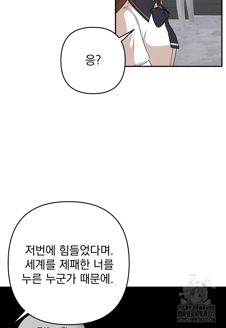 8470원만 주면 키스해 주는 놈 15화 44