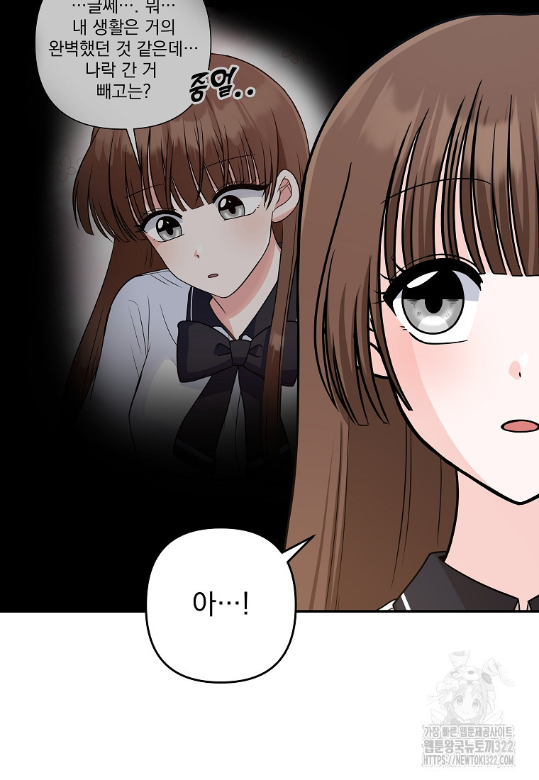 8470원만 주면 키스해 주는 놈 15화 45