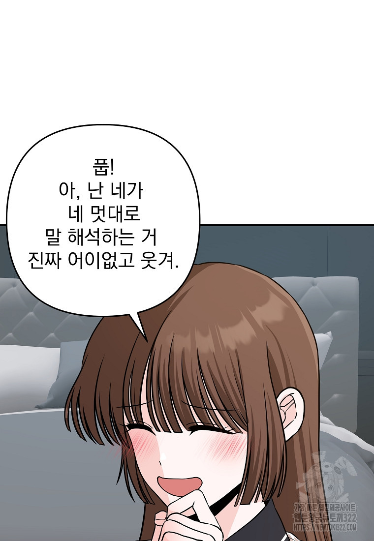 8470원만 주면 키스해 주는 놈 15화 46
