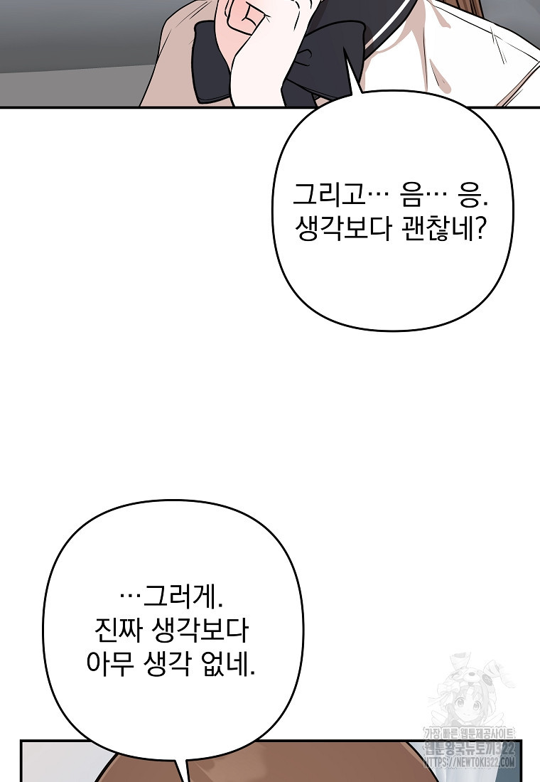 8470원만 주면 키스해 주는 놈 15화 47