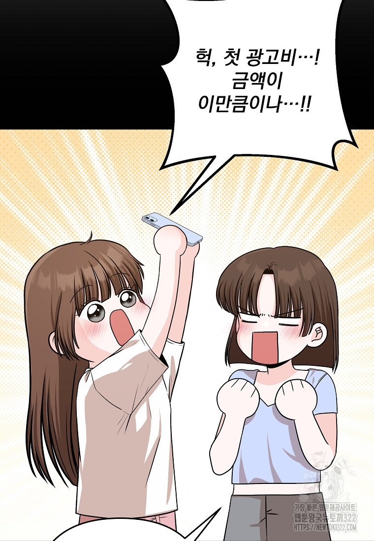 8470원만 주면 키스해 주는 놈 15화 50