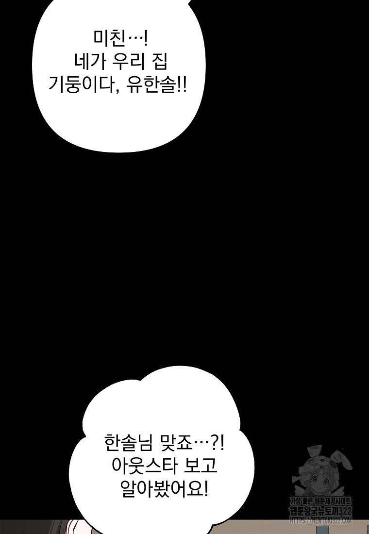 8470원만 주면 키스해 주는 놈 15화 51
