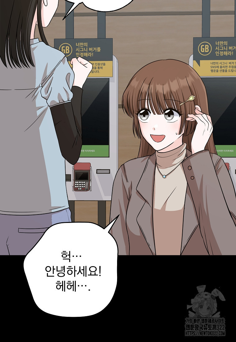 8470원만 주면 키스해 주는 놈 15화 52