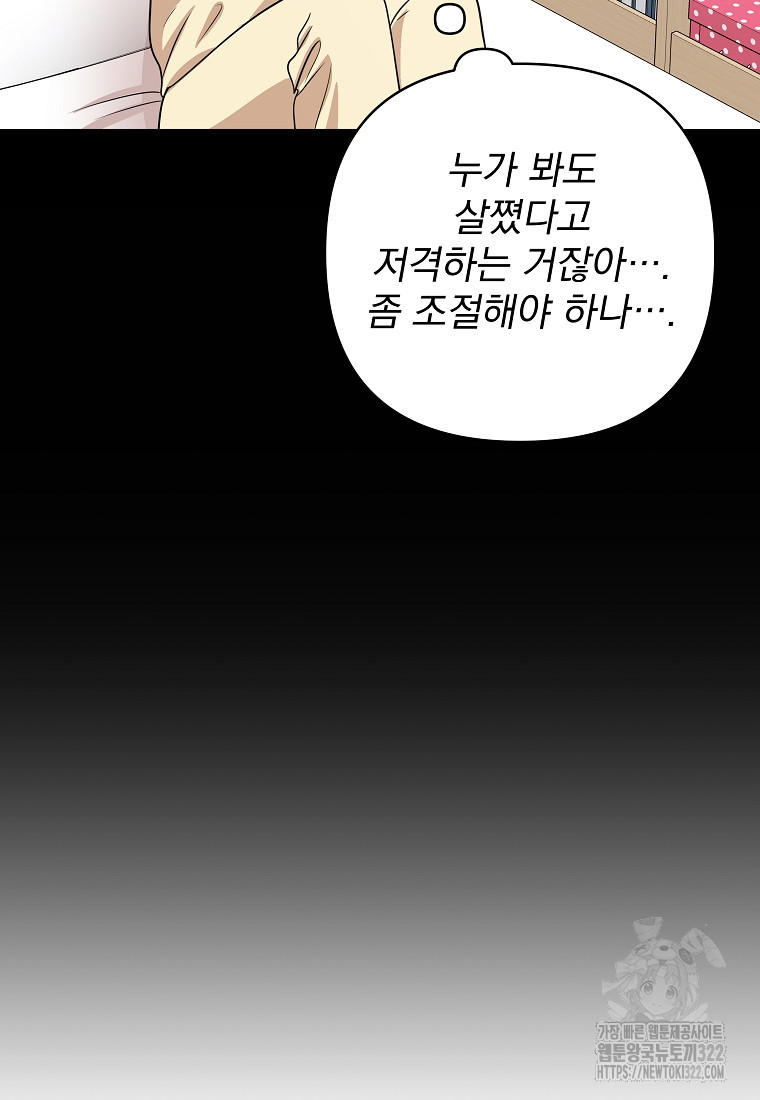 8470원만 주면 키스해 주는 놈 15화 54
