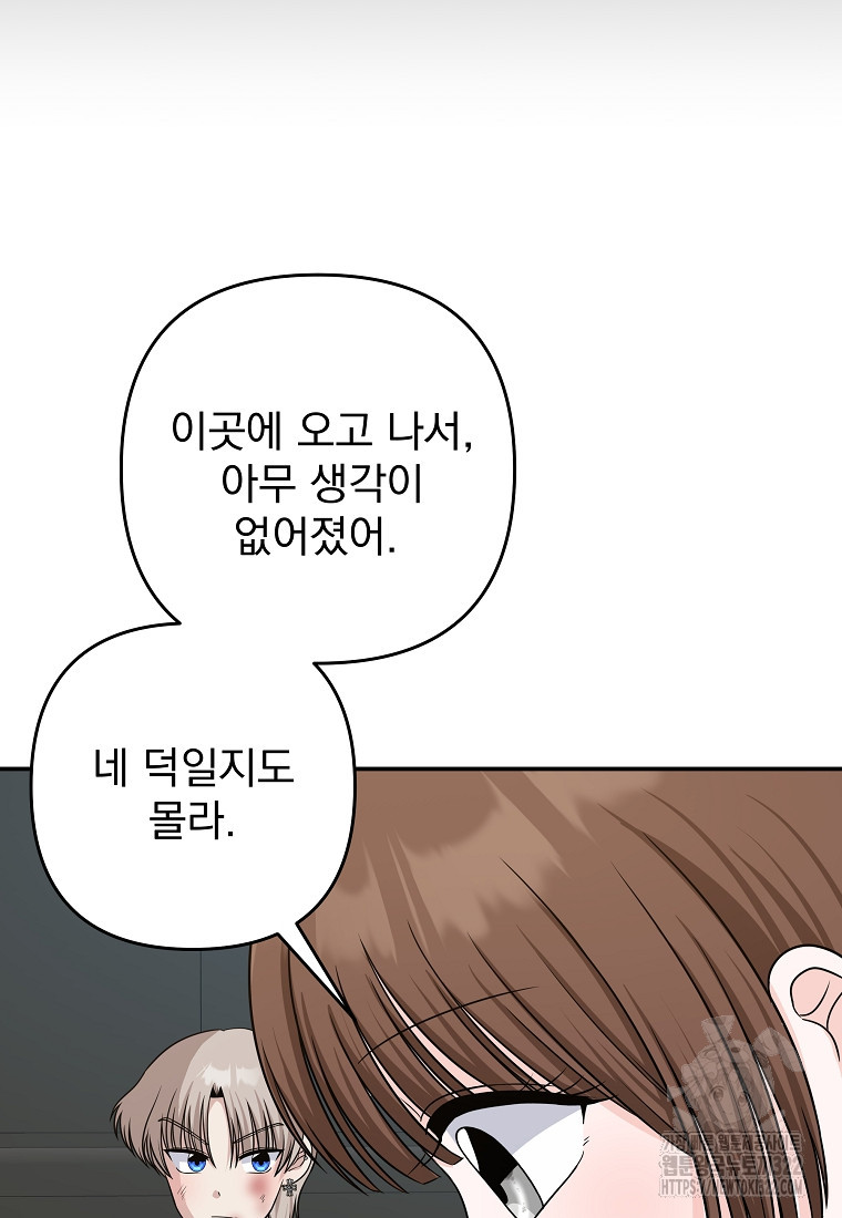 8470원만 주면 키스해 주는 놈 15화 55