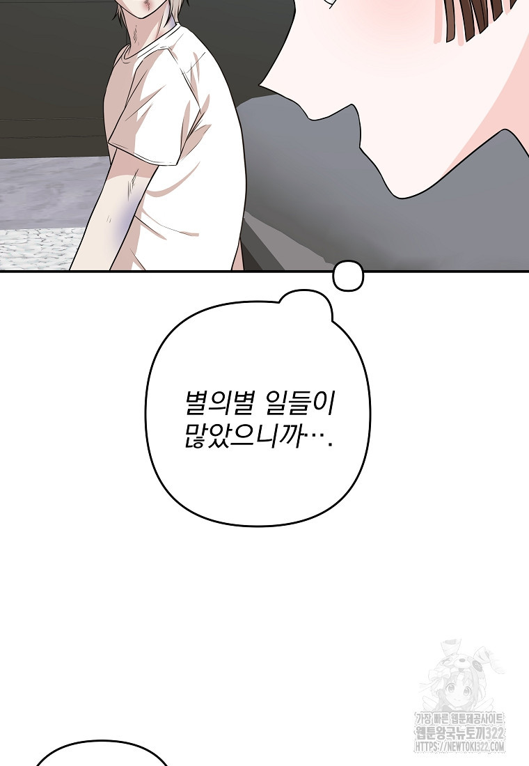8470원만 주면 키스해 주는 놈 15화 56